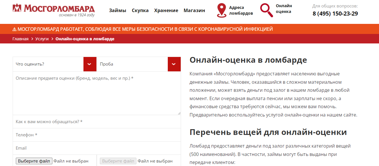 функционал лк мосгорломбард