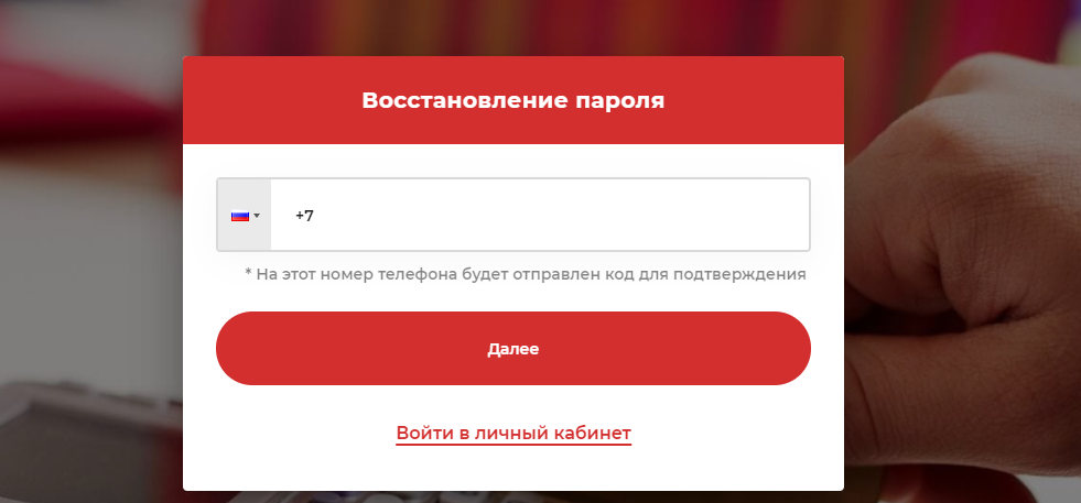 восстановление пароля от лк таиф