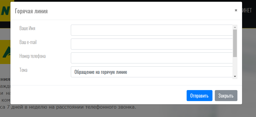 поддержка атан