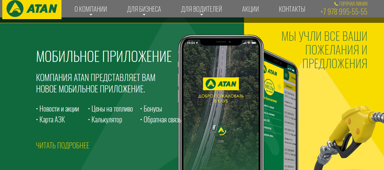 атан личный кабинет
