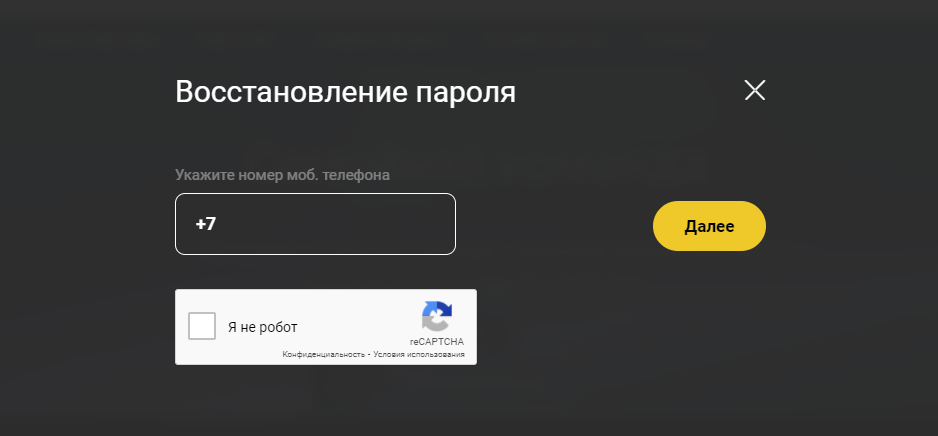 восстановление пароля от лк птк