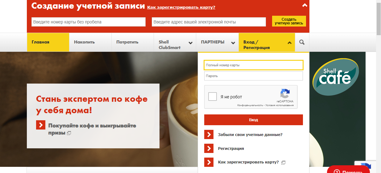 вход в личный кабинет Шелл