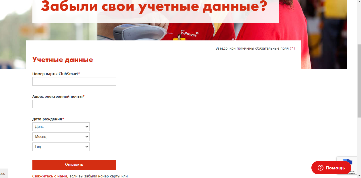 восстановление пароля Шелл