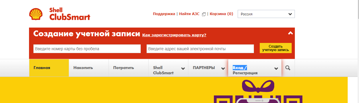 регистрация лк шелл