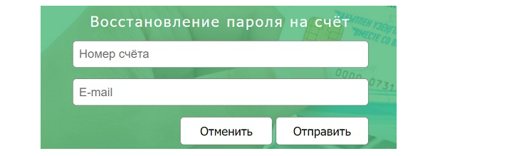 восстановление пароля лк казмунайгаз