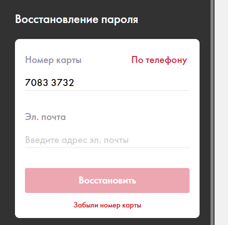 восстановление пароля от лк лукойл