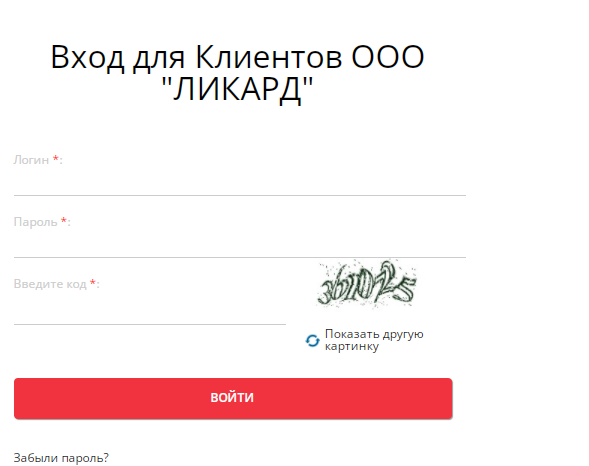 вход в личный кабинет ликард