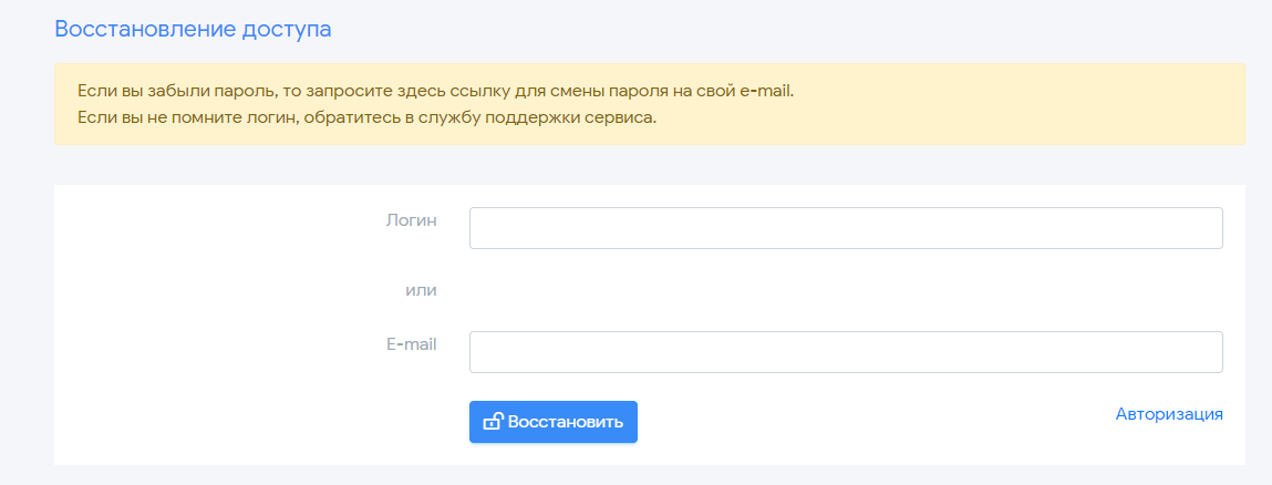 восстановить пароль магистраль