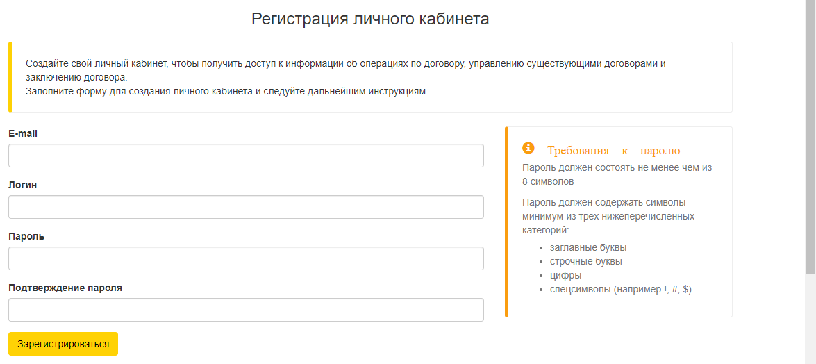 регистрация лк магистраль