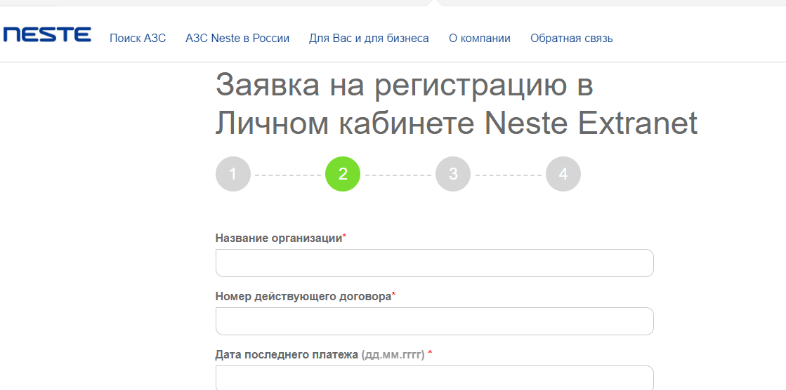регистрация лк несте