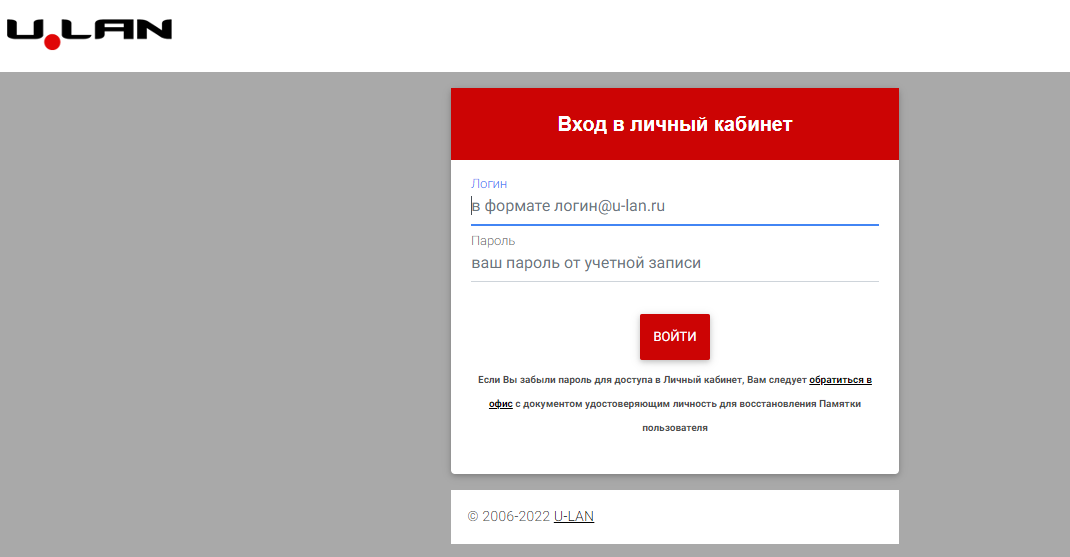 вход в личный кабинет Улан