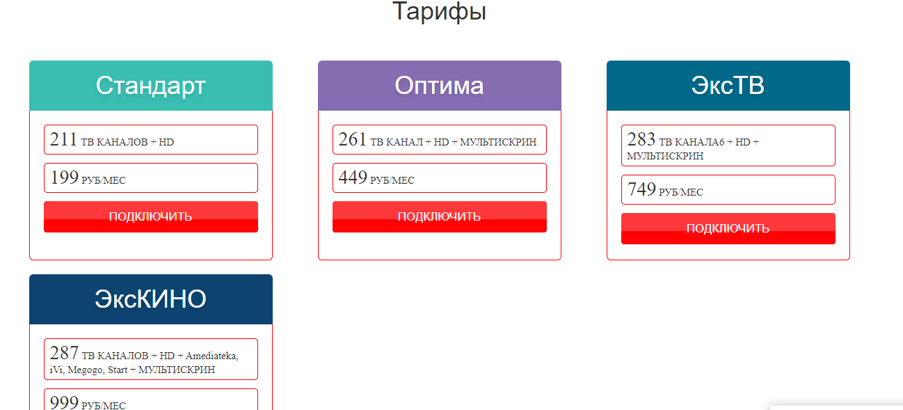тарифы u-lan