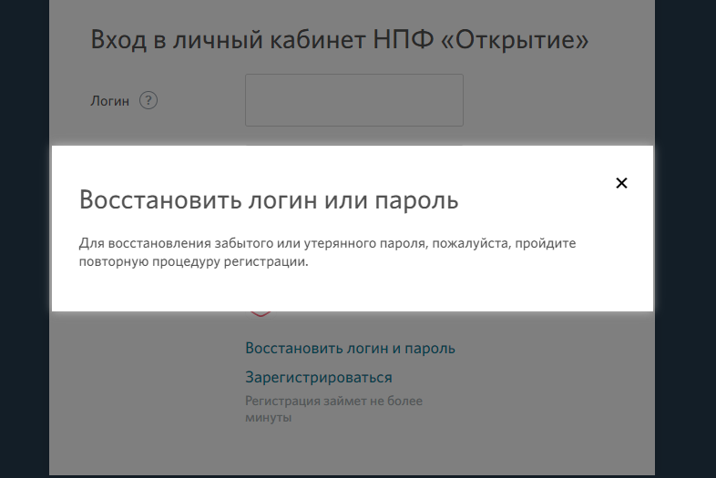 восстановление пароля нпф открытие