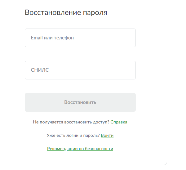 восстановить пароль от лк сафмар