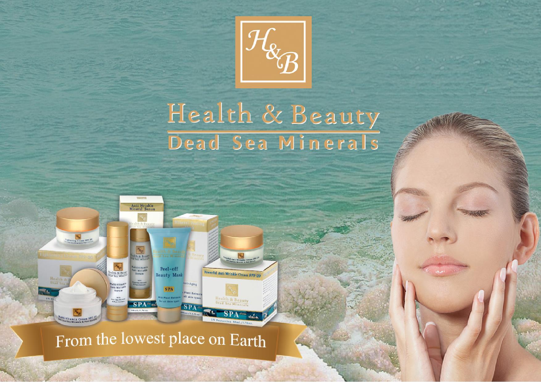 Израильская косметика h&b